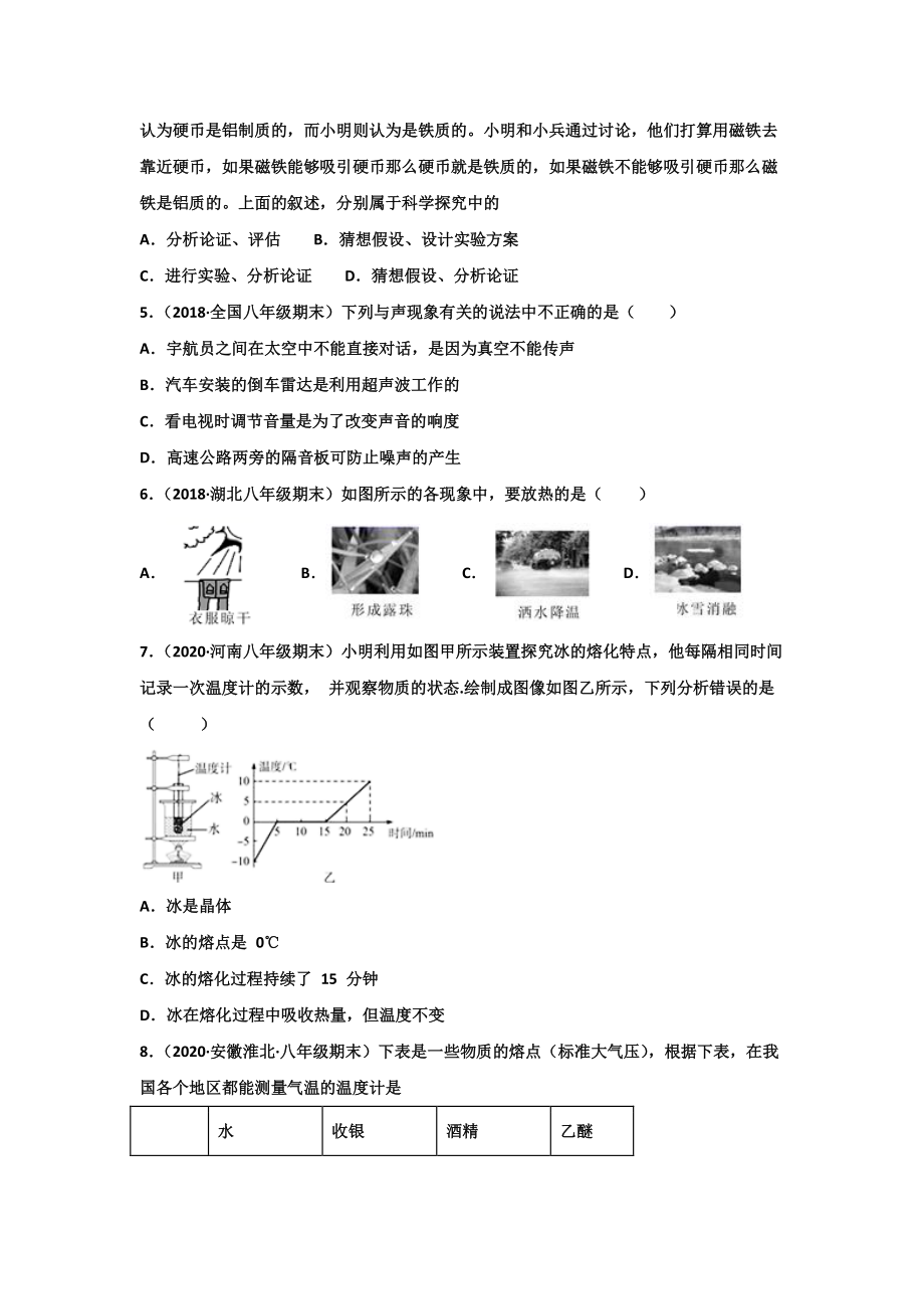 2022年八年级物理上学期期末测试卷（3）（人教版）（学生版+教师版）.docx_第2页