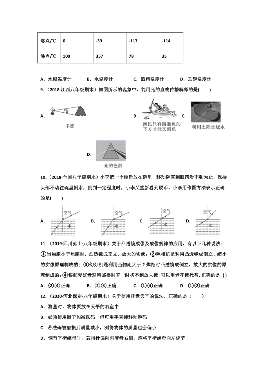 2022年八年级物理上学期期末测试卷（3）（人教版）（学生版+教师版）.docx_第3页