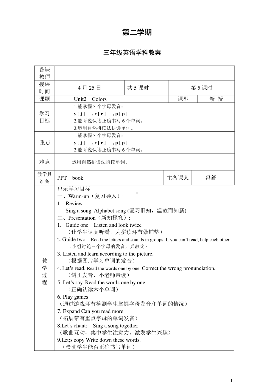 （广东）粤人版三下Unit 2 Colors-Lesson 2-教案、教学设计--(配套课件编号：309e6).doc_第1页