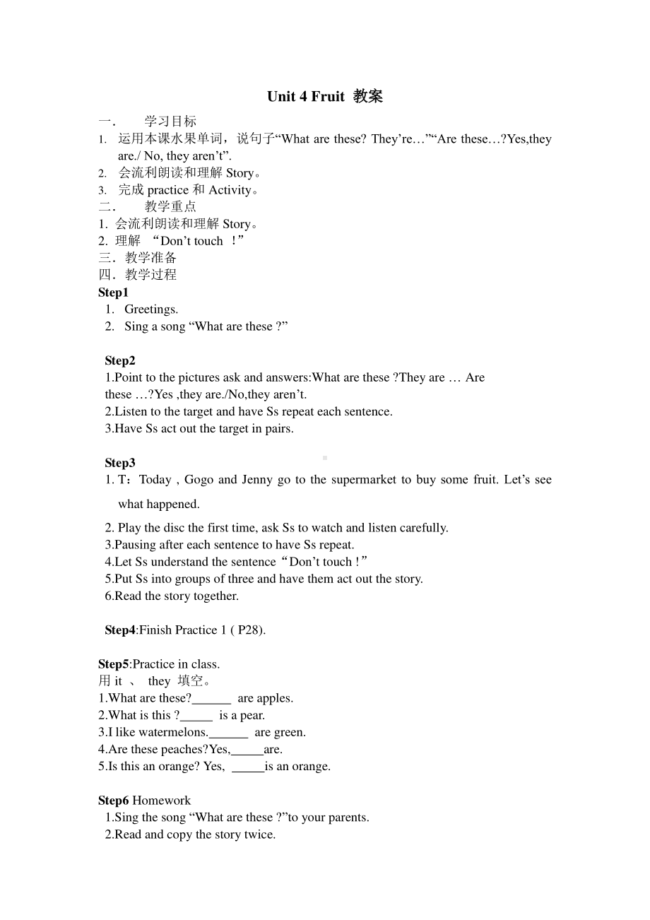 （广东）粤人版三下Unit 4 Fruit-Lesson 2-教案、教学设计--(配套课件编号：d033b).doc_第1页