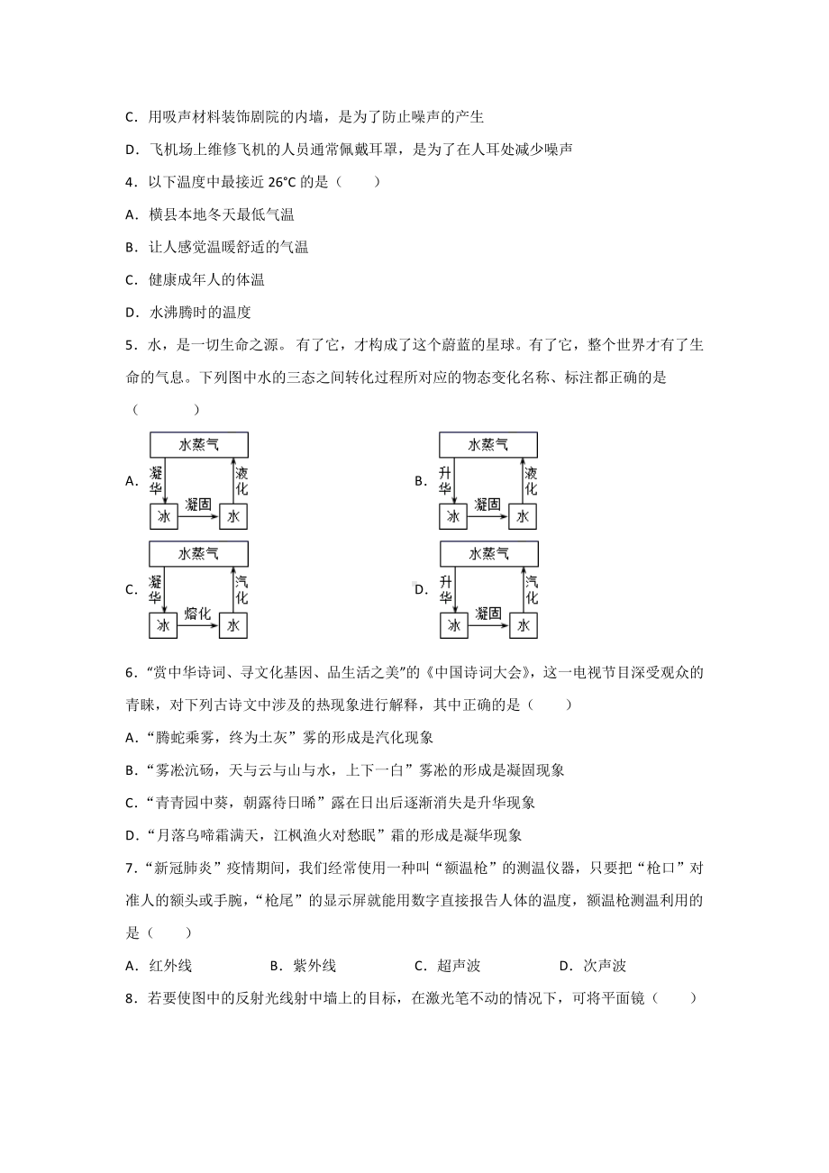 2022年八年级物理上学期期末测试卷（3）（苏科版）（学生版+教师版）.docx_第2页