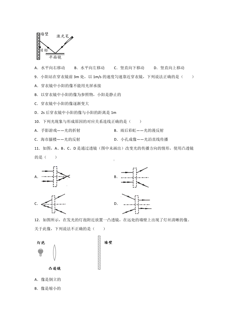 2022年八年级物理上学期期末测试卷（3）（苏科版）（学生版+教师版）.docx_第3页