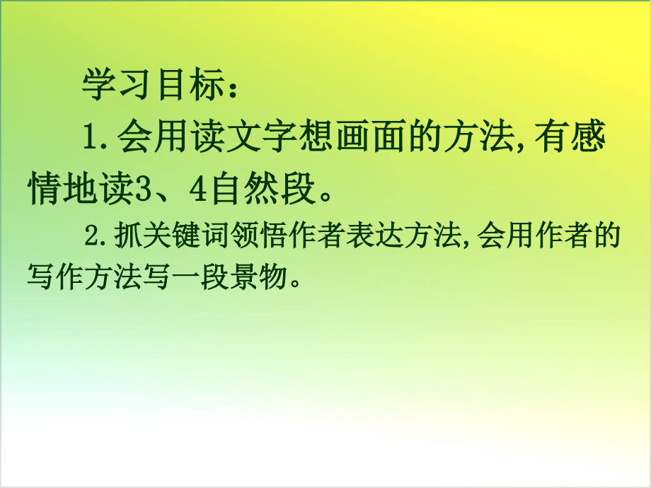 四年级语文下册课件-第1单元2乡下人家-人教部编版.pptx_第3页