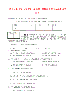 河北省滦州市2020-2021学年第一学期期末考试九年级物理试卷（附答案）.docx