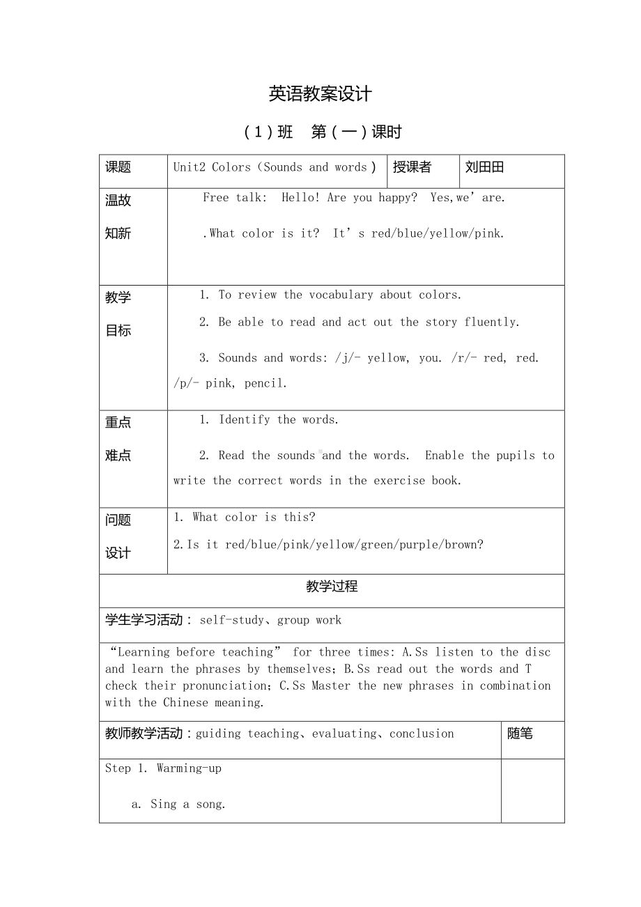 （广东）粤人版三下Unit 2 Colors-Lesson 3-教案、教学设计--(配套课件编号：51479).docx_第1页