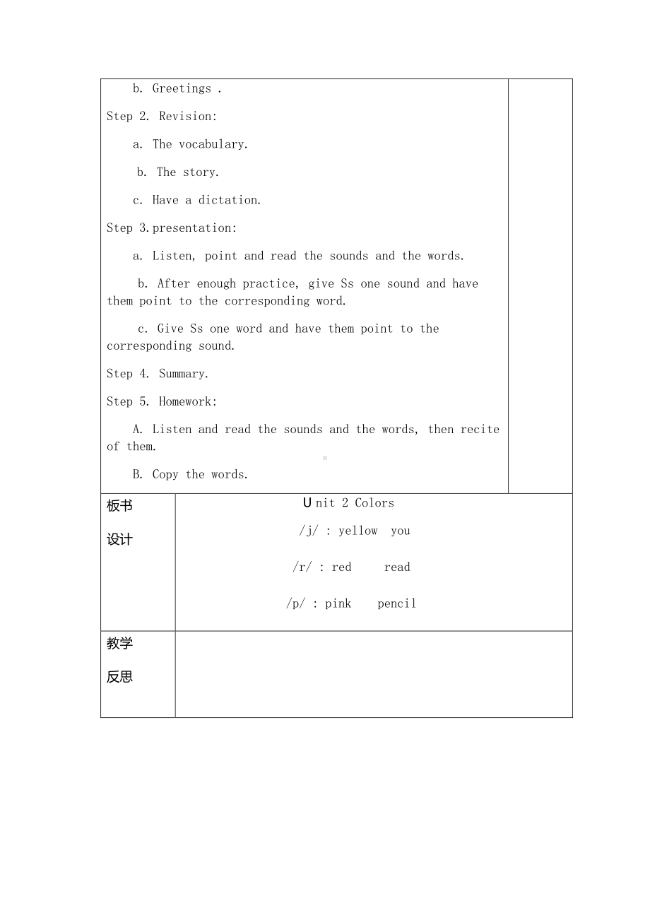 （广东）粤人版三下Unit 2 Colors-Lesson 3-教案、教学设计--(配套课件编号：51479).docx_第2页