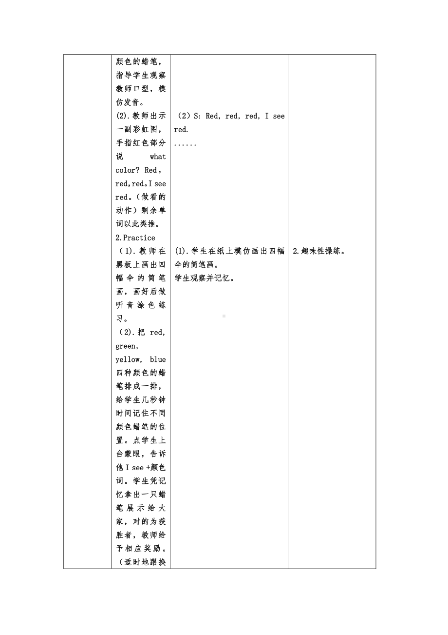 （广东）粤人版三下Unit 2 Colors-Lesson 1-教案、教学设计--(配套课件编号：10844).docx_第3页