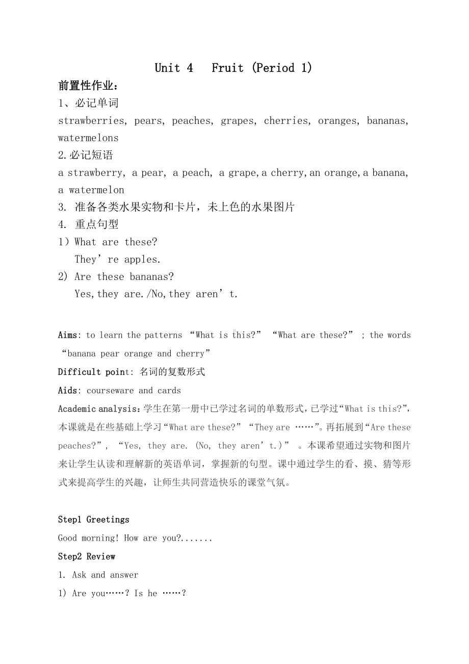 （广东）粤人版三下Unit 4 Fruit-Lesson 1-教案、教学设计--(配套课件编号：b0695).doc_第1页