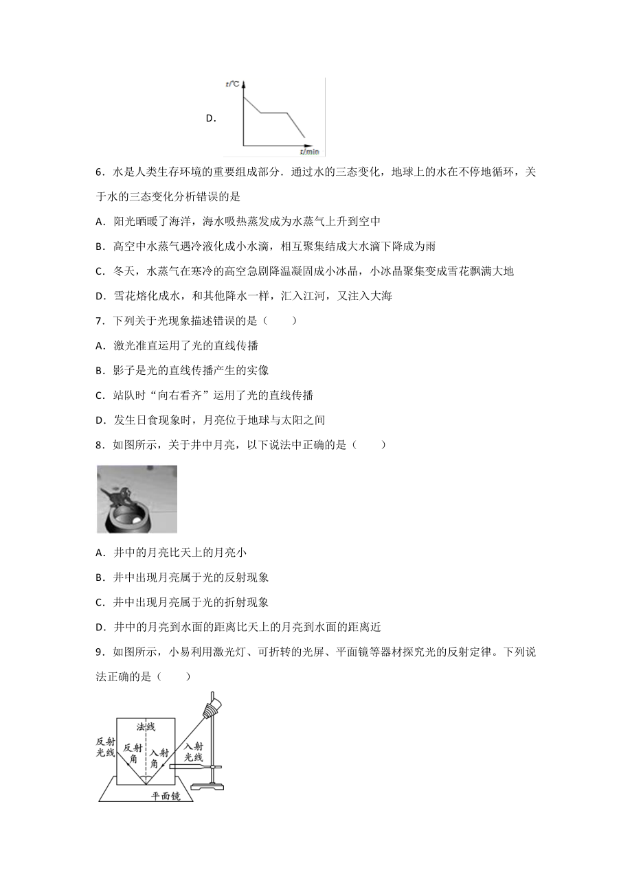 2022年八年级物理上学期期末测试卷（2）（苏科版）（学生版+教师版）.docx_第2页