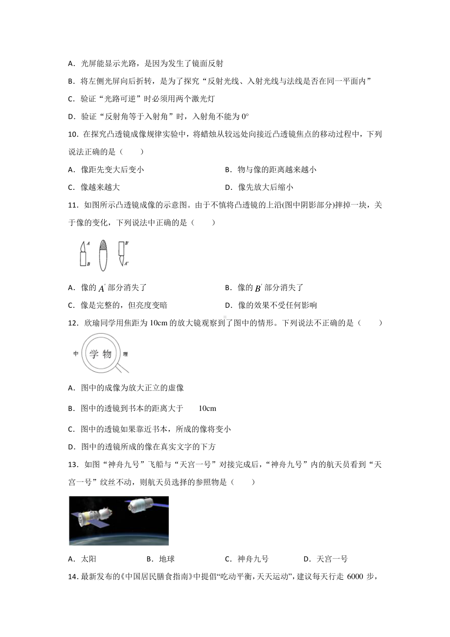 2022年八年级物理上学期期末测试卷（2）（苏科版）（学生版+教师版）.docx_第3页