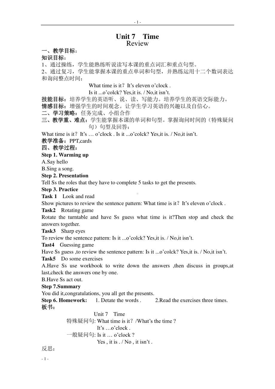 （广东）粤人版三下Unit 7 Time-Lesson 3-教案、教学设计--(配套课件编号：d0590).doc_第1页