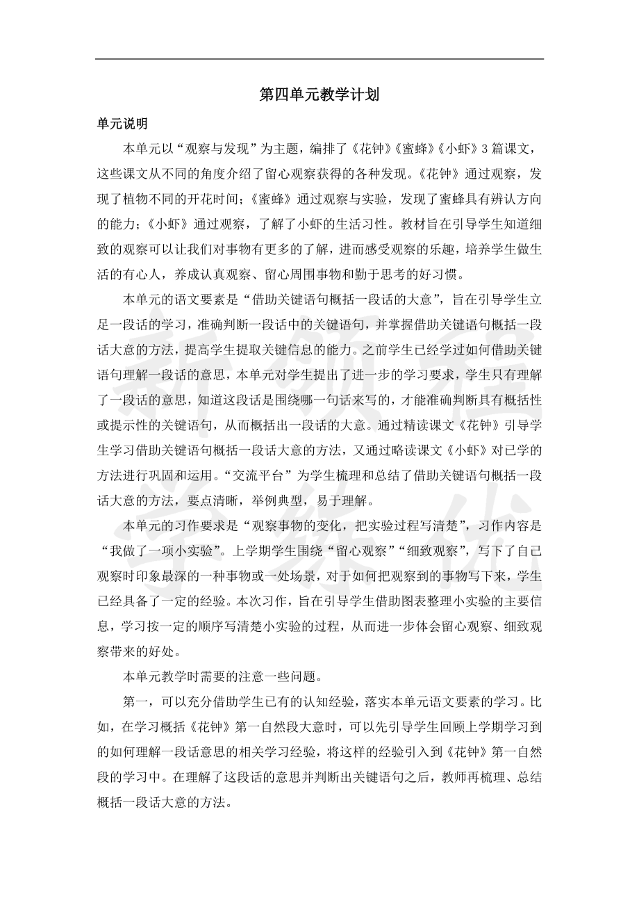 三语下第四单元教学计划.docx_第1页