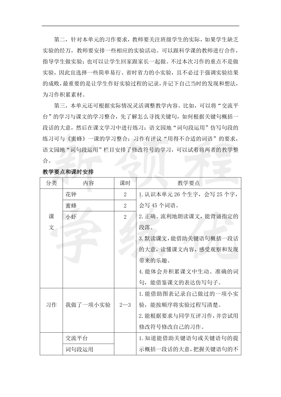 三语下第四单元教学计划.docx_第2页