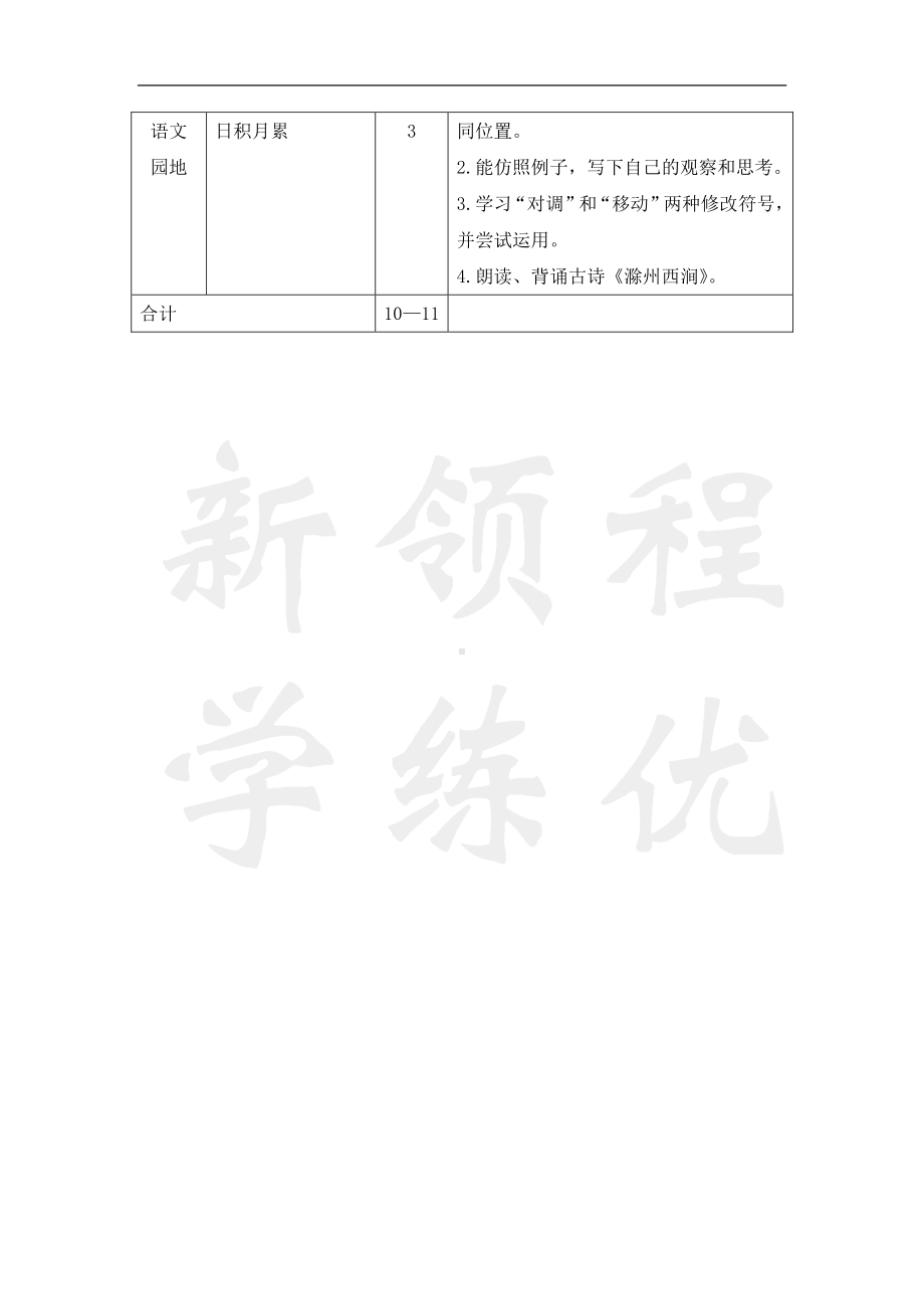 三语下第四单元教学计划.docx_第3页