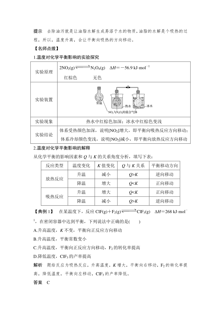 （2021鲁教版 高中化学选修4 同步教学资源）第2章 第2节 第3课时(01).doc_第3页