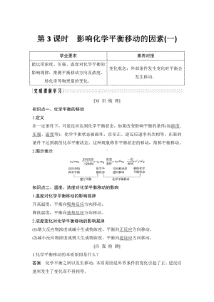 （2021鲁教版 高中化学选修4 同步教学资源）第2章 第2节 第3课时(01).doc