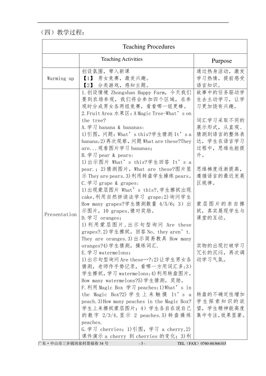 （广东）粤人版三下Unit 4 Fruit-Lesson 2-教案、教学设计--(配套课件编号：3095f).doc_第3页