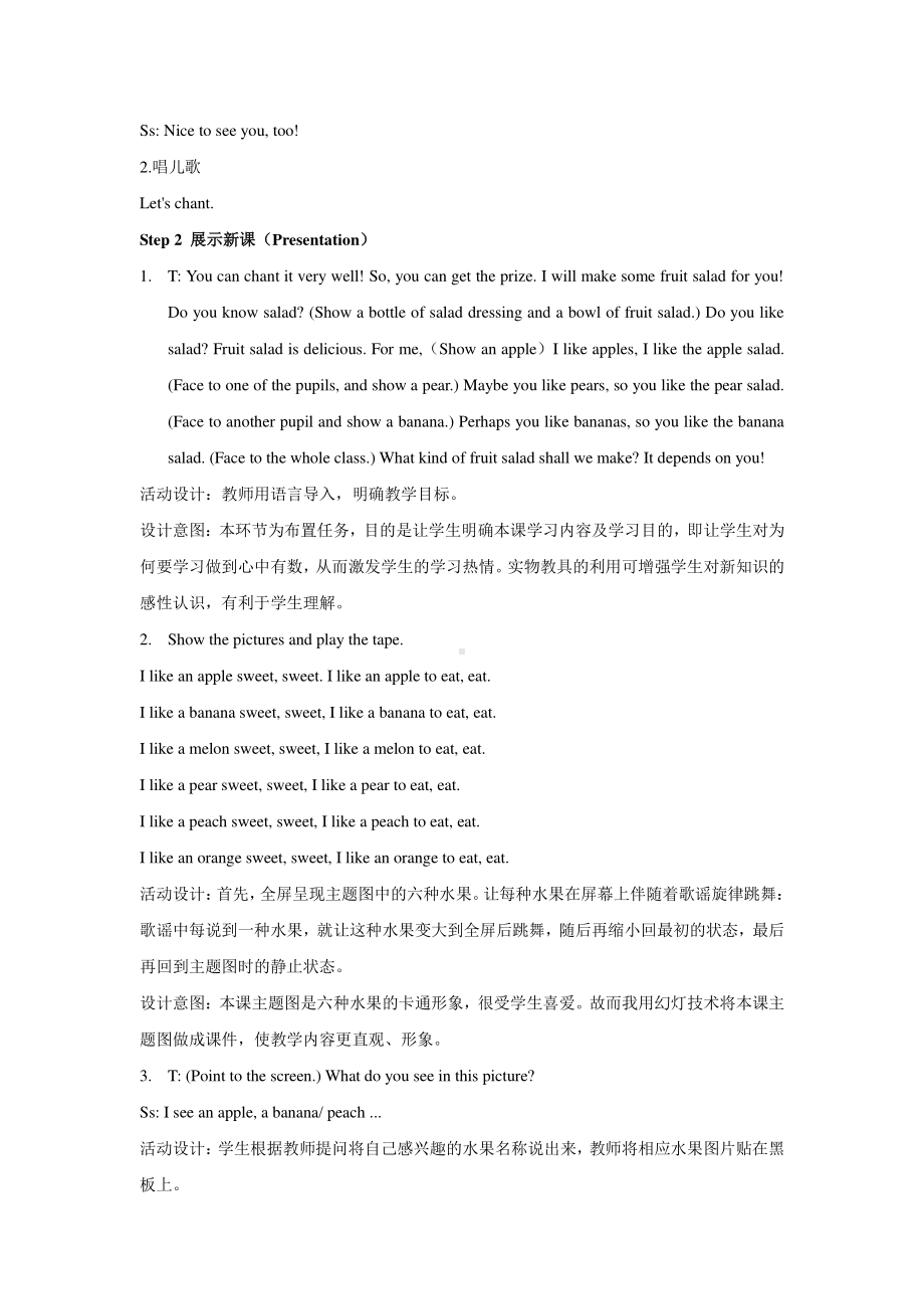 （广东）粤人版三下Unit 4 Fruit-Lesson 1-教案、教学设计--(配套课件编号：e0b03).doc_第2页