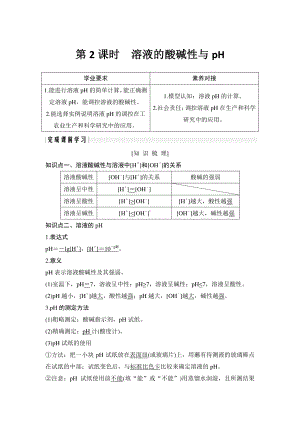 （2021鲁教版 高中化学选修4 同步教学资源）第3章 第1节 第2课时(01).doc