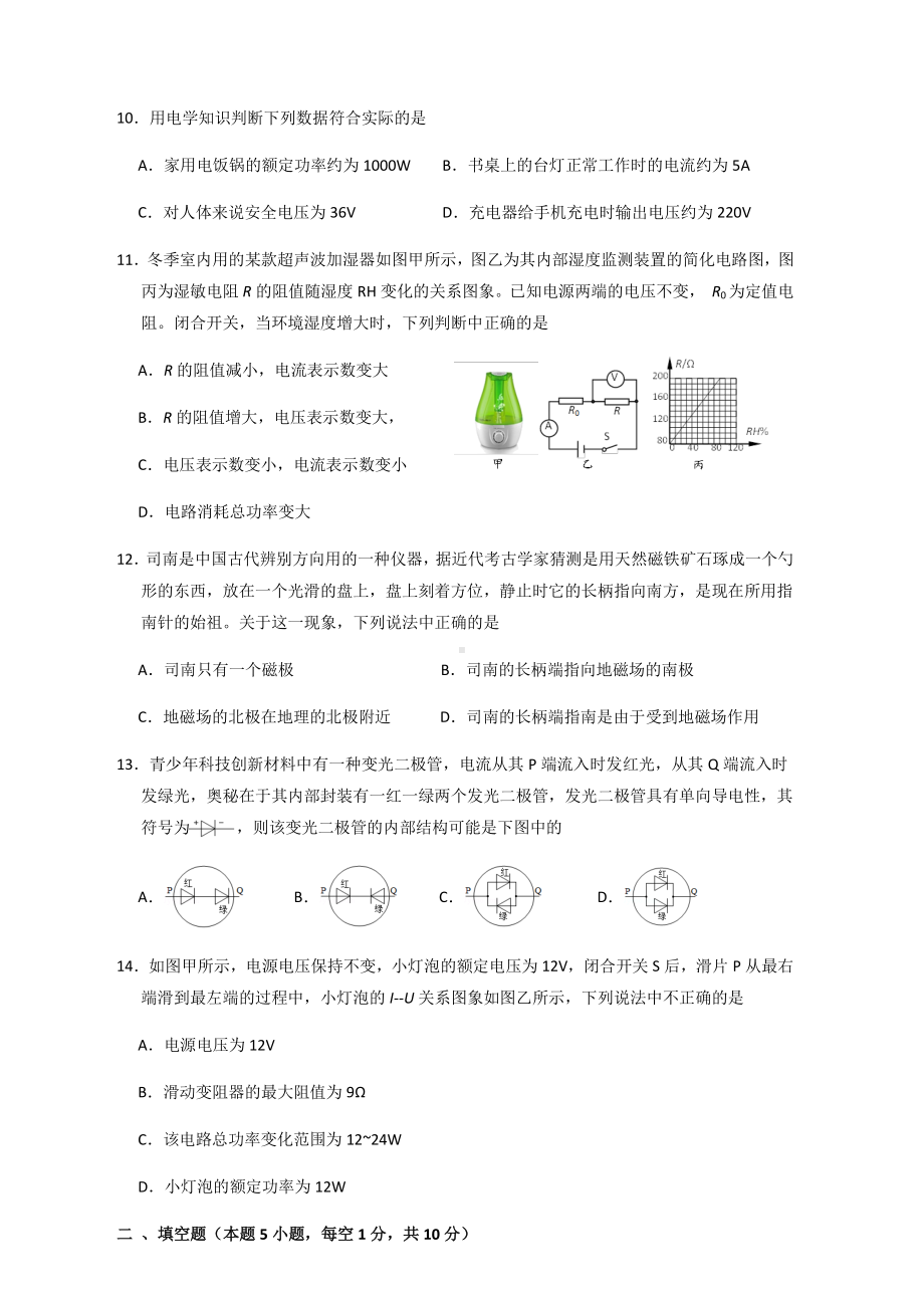 内蒙古呼伦贝尔市海拉尔区2021届九年级上学期期末考试物理试题（附答案）.docx_第3页