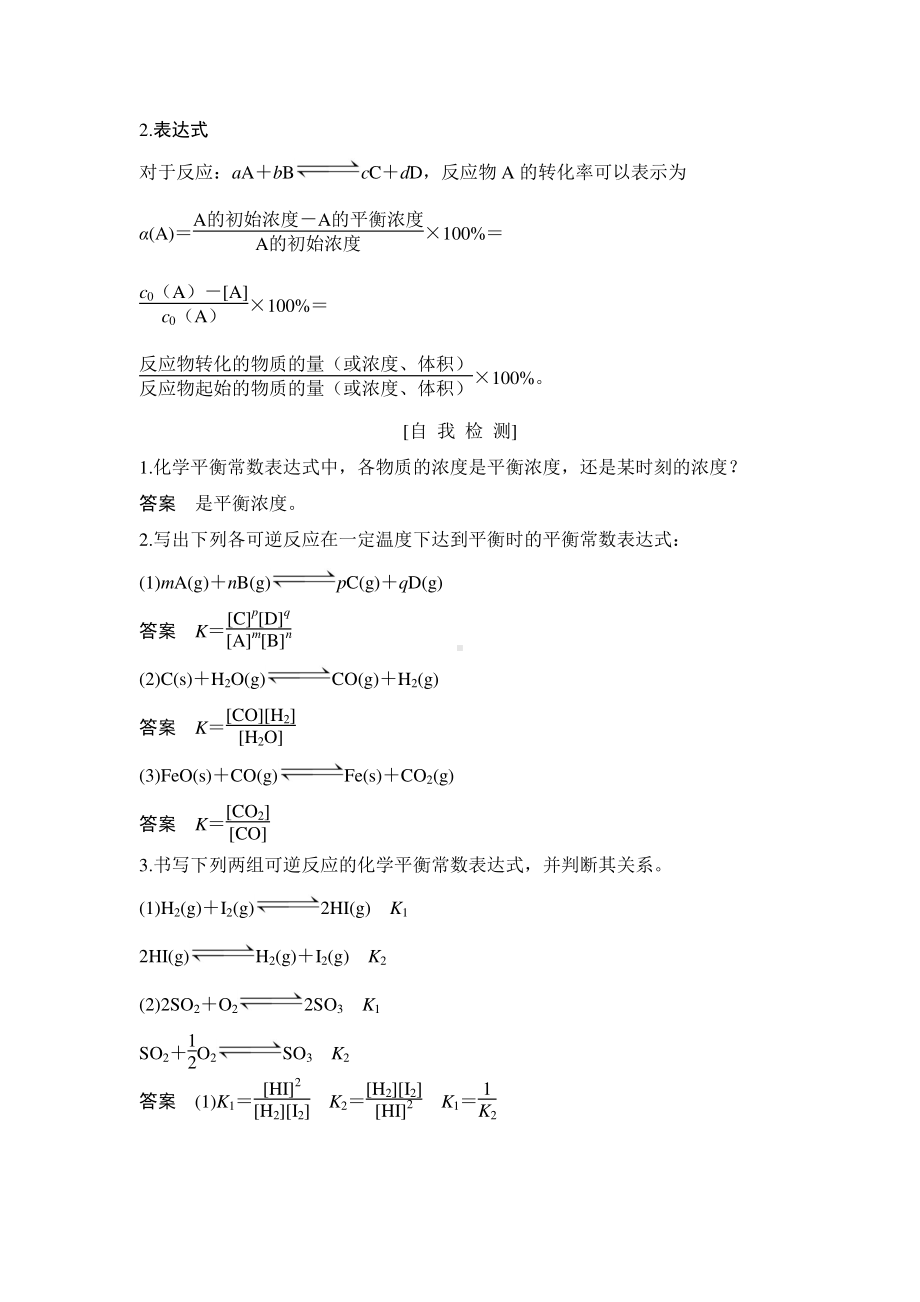 （2021鲁教版 高中化学选修4 同步教学资源）第2章 第2节 第2课时(01).doc_第2页