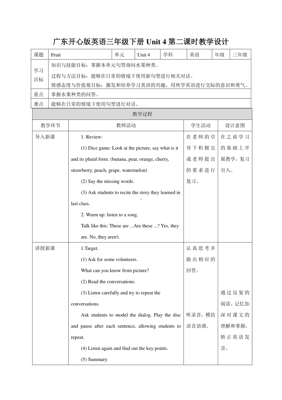 （广东）粤人版三下Unit 4 Fruit-Lesson 2-教案、教学设计--(配套课件编号：504fe).doc_第1页