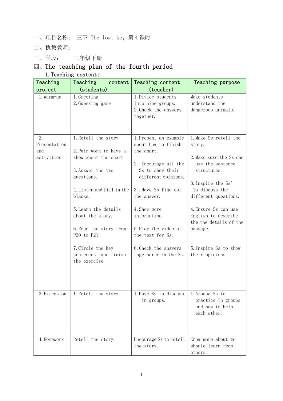 （广东）粤人版三下Unit 1 Big or Small-Lesson 1-教案、教学设计--(配套课件编号：30263).doc_第1页