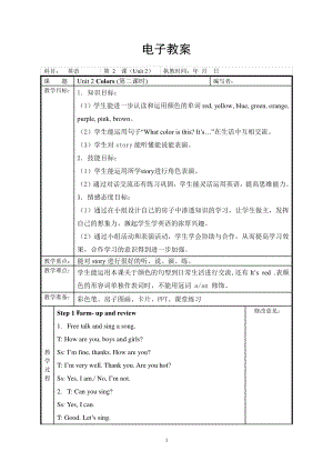 （广东）粤人版三下Unit 2 Colors-Lesson 2-教案、教学设计--(配套课件编号：101fb).doc