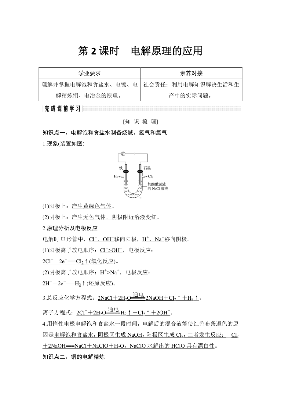 （2021鲁教版 高中化学选修4 同步教学资源）第1章 第2节 第2课时(01).doc_第1页