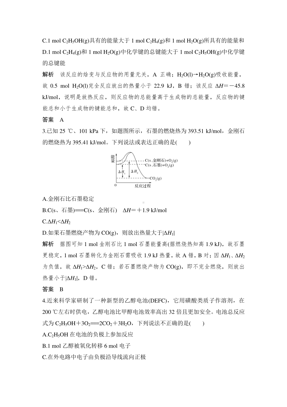 （2021鲁教版 高中化学选修4 同步教学资源）章末综合测评（一）.doc_第2页