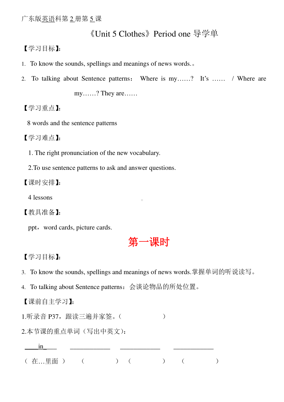 （广东）粤人版三下Unit 5 Clothes-Lesson 3-教案、教学设计--(配套课件编号：1000e).doc_第1页