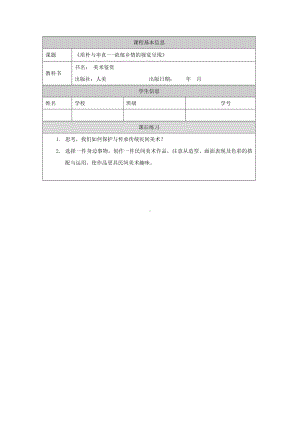 2019新人美版高中美术《美术鉴赏》质朴与率真-浓郁乡情的视觉呈现-课后习题.docx