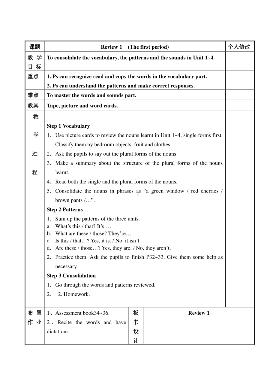 （广东）粤人版三下Review 1：Review of Units1-4-教案、教学设计--(配套课件编号：f011a).doc_第1页