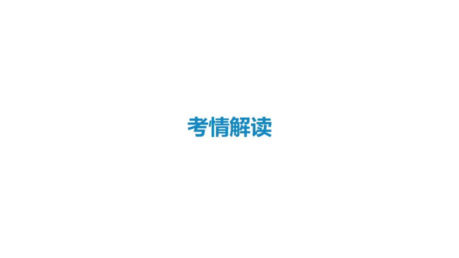 2022届新高考数学二轮复习艺体生专用课件：第2章 复数与平面向量（共3讲） .pptx_第2页