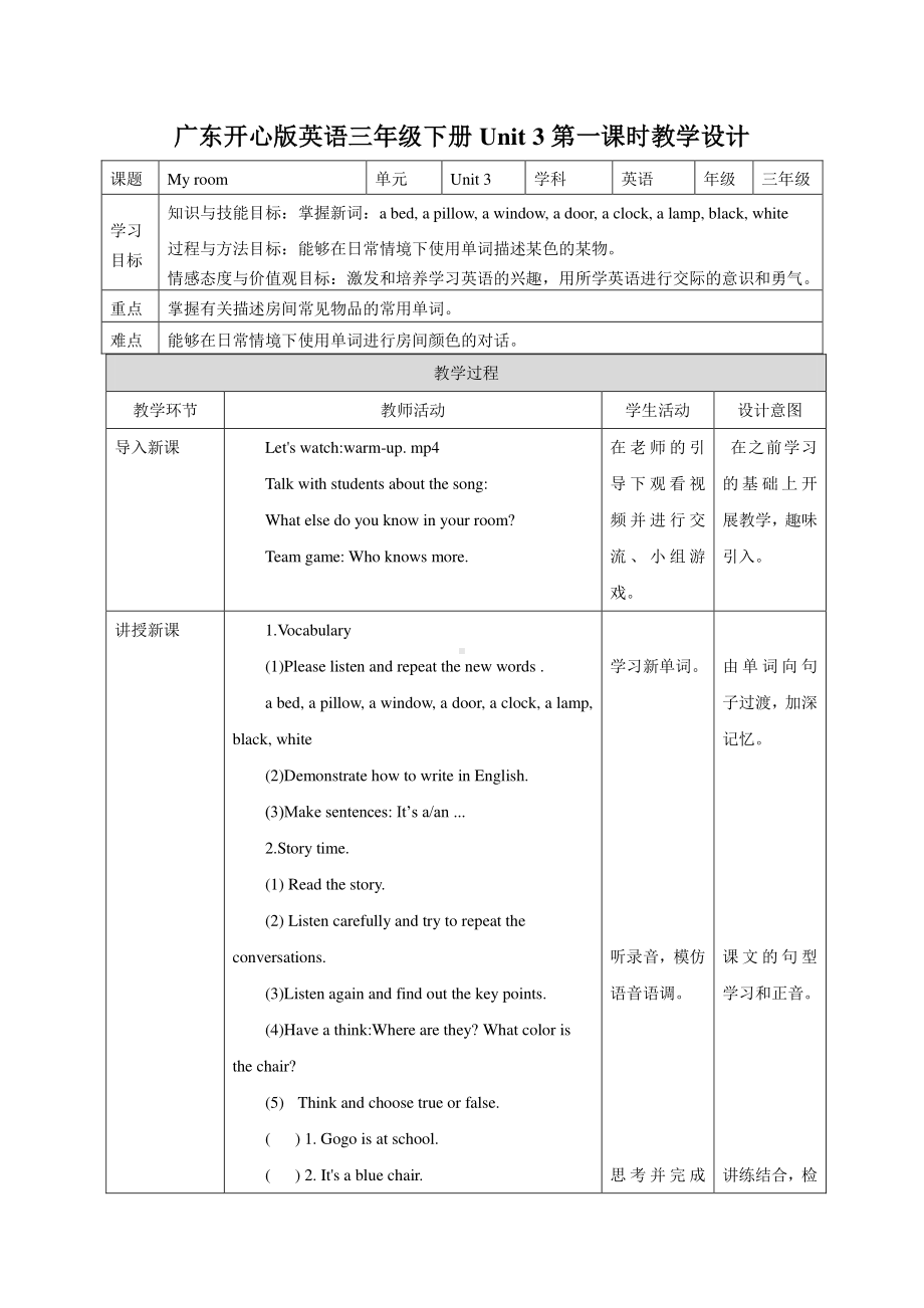 （广东）粤人版三下Unit 3 My Room-Lesson 1-教案、教学设计--(配套课件编号：6020a).doc_第1页