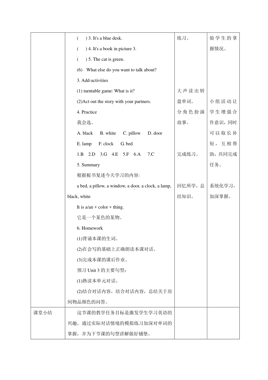 （广东）粤人版三下Unit 3 My Room-Lesson 1-教案、教学设计--(配套课件编号：6020a).doc_第2页