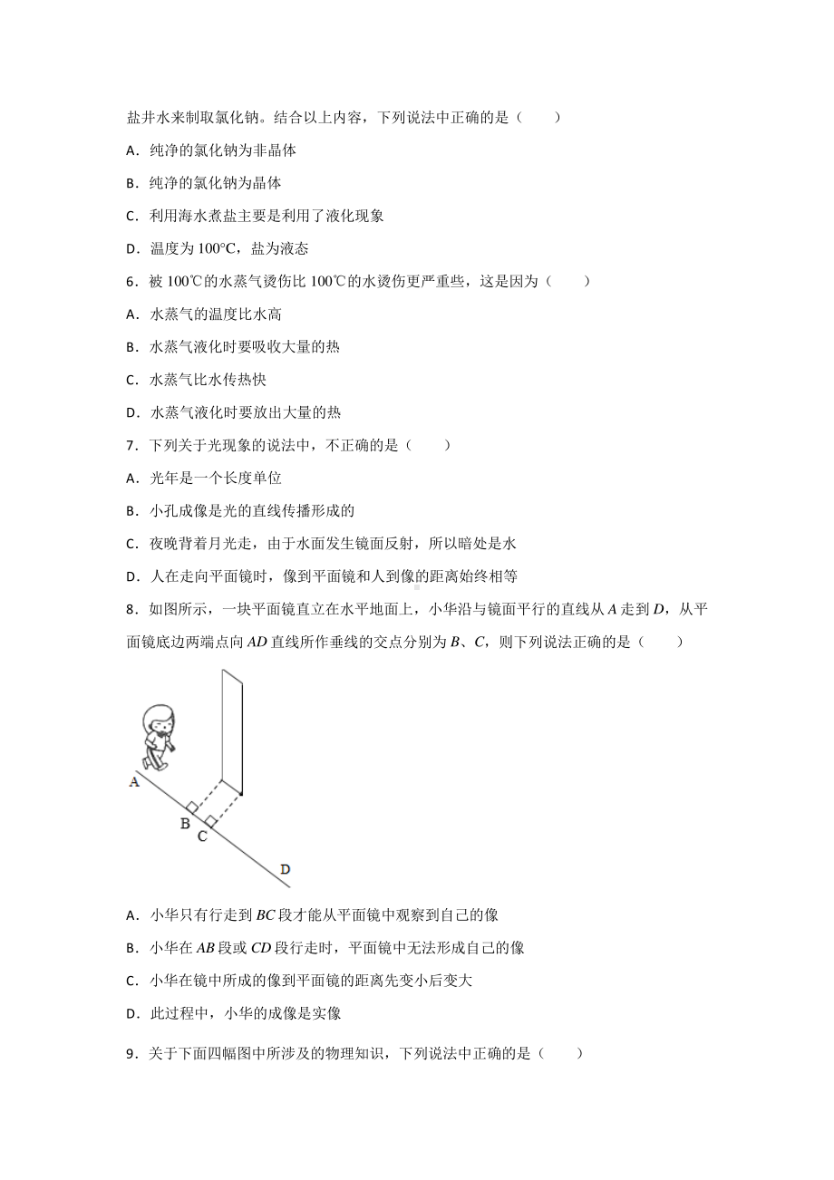 2022年八年级物理上学期期末测试卷（1）（苏科版）（学生版+教师版）.docx_第2页