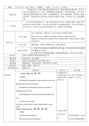 （广东）粤人版三下Unit 2 Colors-Lesson 2-教案、教学设计--(配套课件编号：c0196).doc