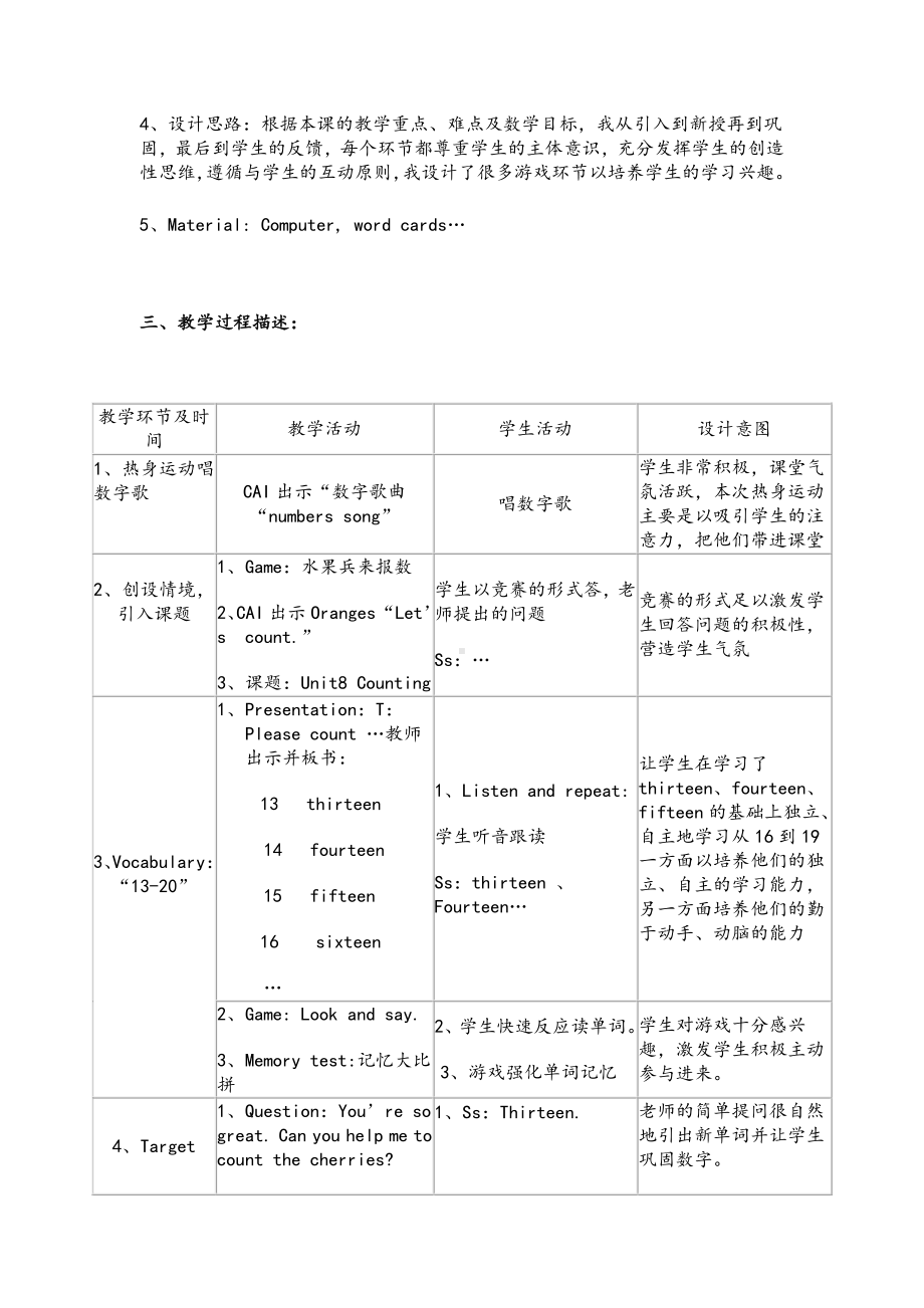 （广东）粤人版三下Unit 8 Counting-Lesson 1-教案、教学设计--(配套课件编号：a3489).doc_第2页