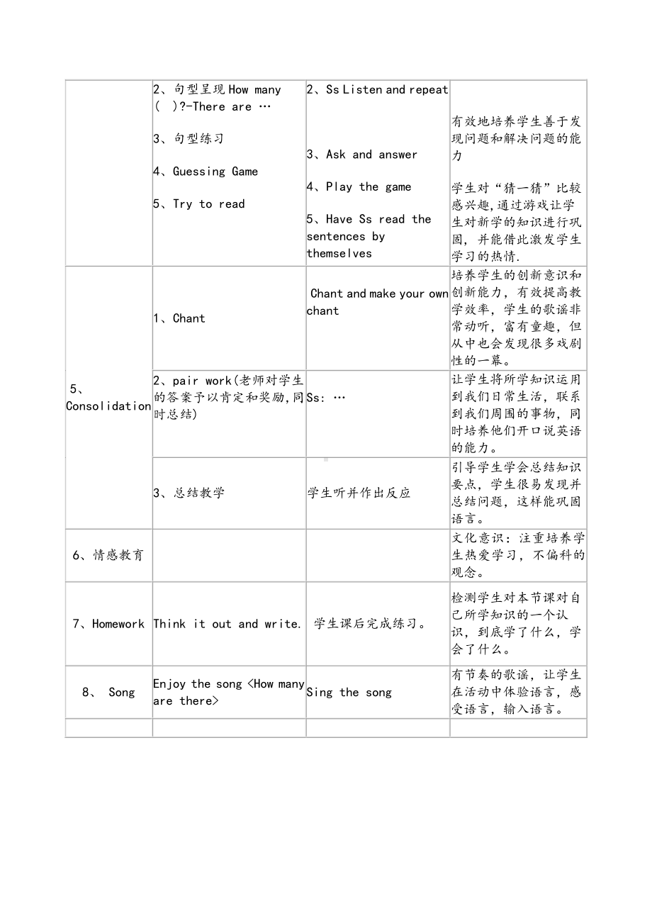 （广东）粤人版三下Unit 8 Counting-Lesson 1-教案、教学设计--(配套课件编号：a3489).doc_第3页