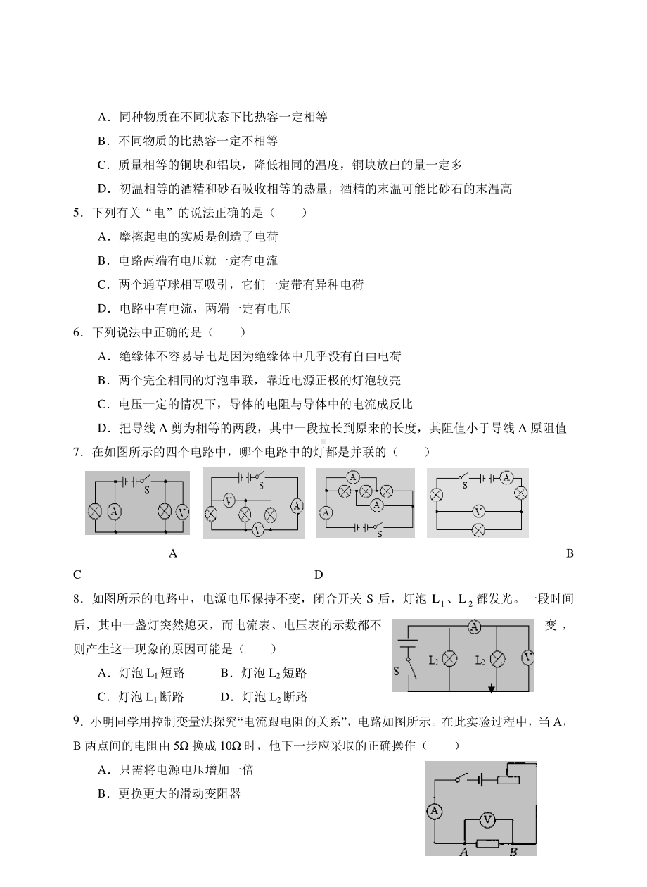 河北省唐山市丰润区2020-2021学年第一学期期末考试九年级物理试卷（附答案）.docx_第2页