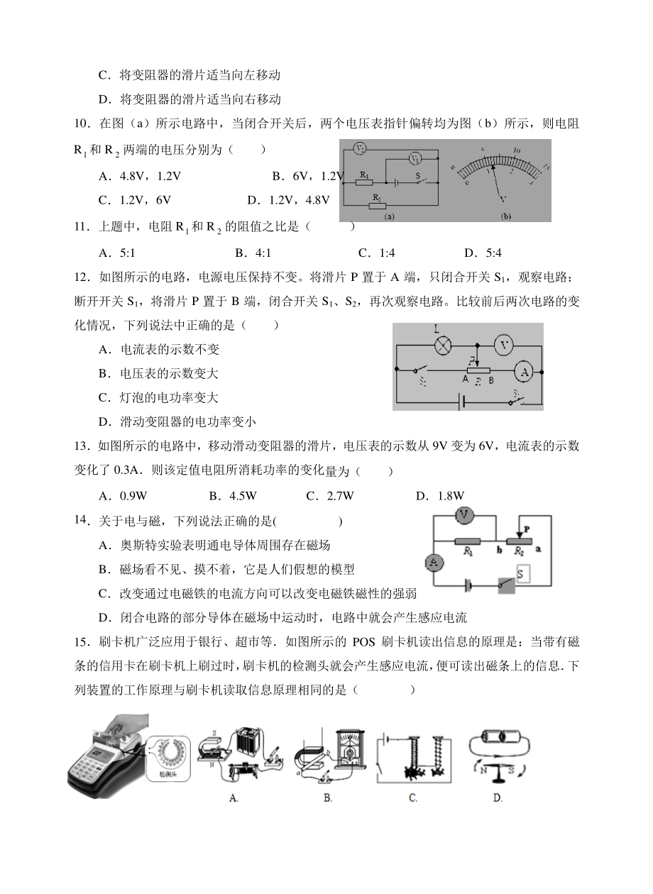 河北省唐山市丰润区2020-2021学年第一学期期末考试九年级物理试卷（附答案）.docx_第3页