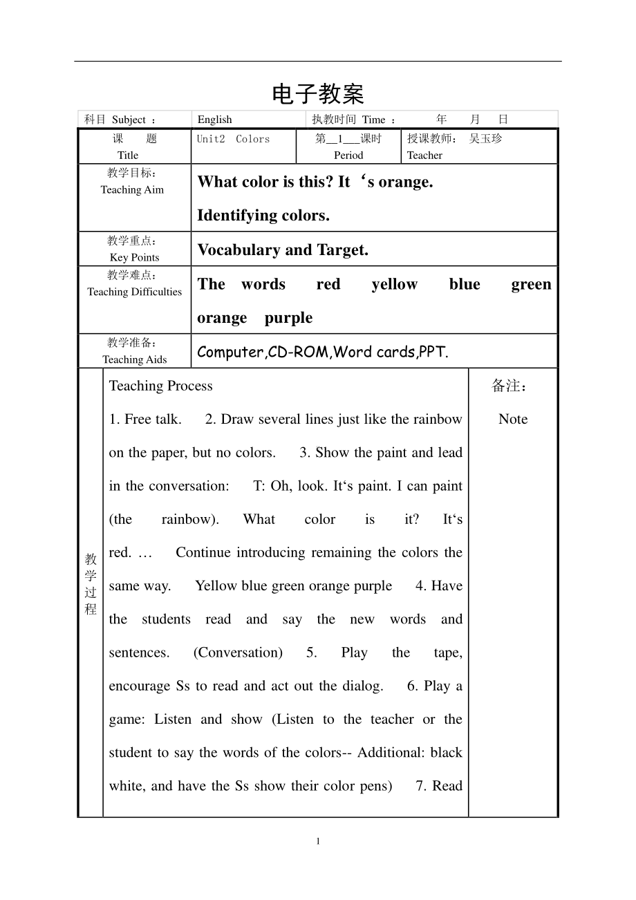 （广东）粤人版三下Unit 2 Colors-Lesson 1-教案、教学设计--(配套课件编号：f0e23).doc_第1页