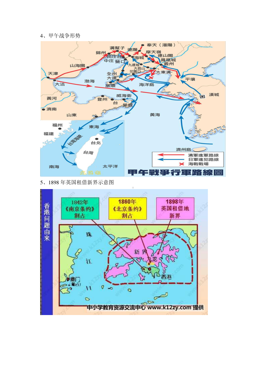 中国近代史地图集.doc_第3页