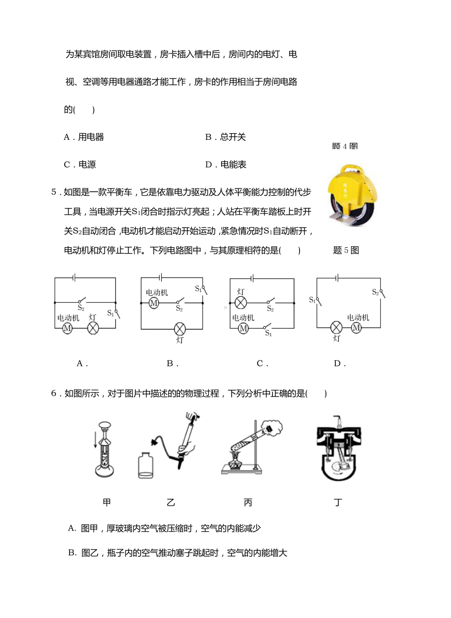 广东省汕头市龙湖区2020-2021学年第一学期期末教学质量监测九年级物理试题（附答案）.docx_第2页