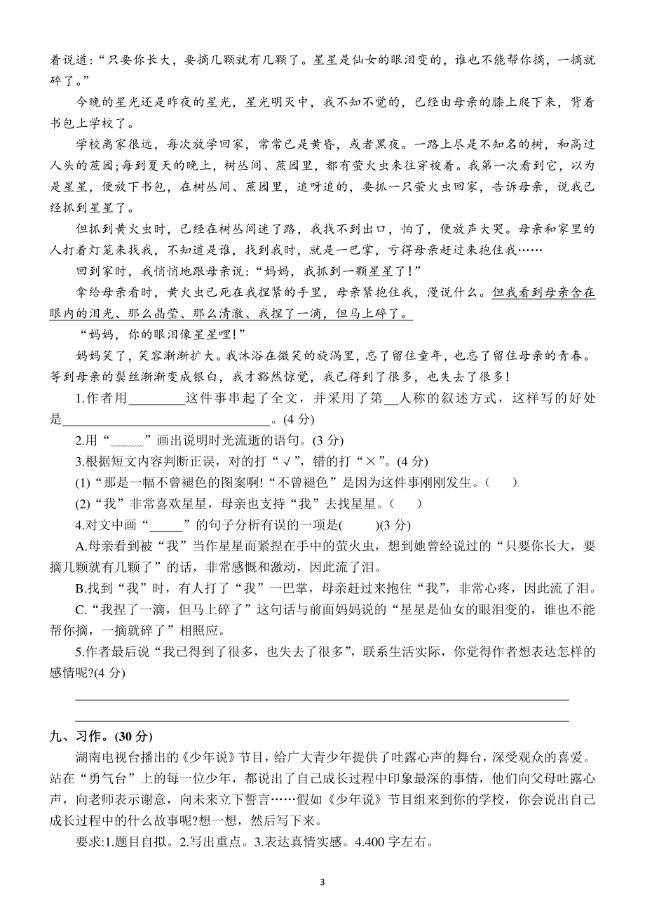 小学语文部编版五年级下册第一单元测试卷及答案.docx_第3页