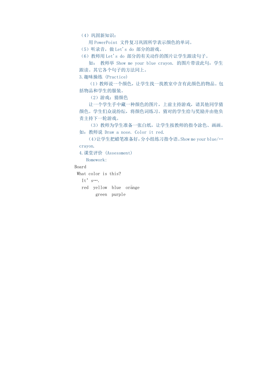 （广东）粤人版三下Unit 2 Colors-Lesson 1-教案、教学设计--(配套课件编号：305a7).doc_第2页