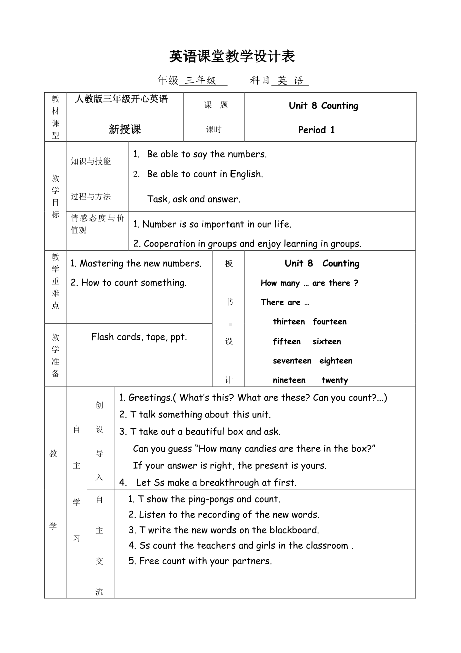 （广东）粤人版三下Unit 8 Counting-Lesson 1-教案、教学设计--(配套课件编号：e02da).doc_第1页