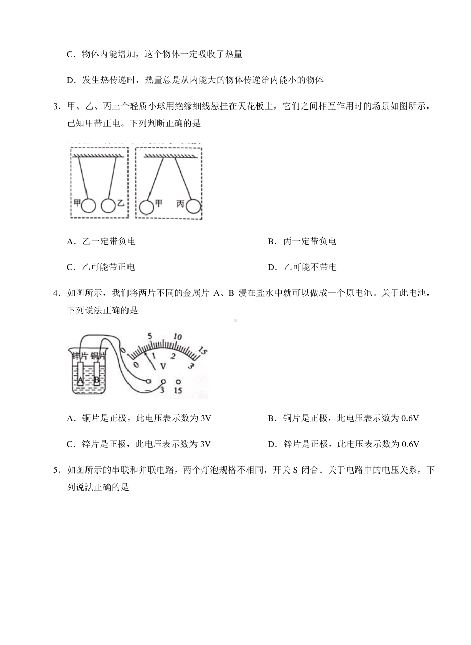 广东省深圳市光明区2020-2021学年第一学期期末教学质量监测九年级物理试题（附答案）.docx_第2页