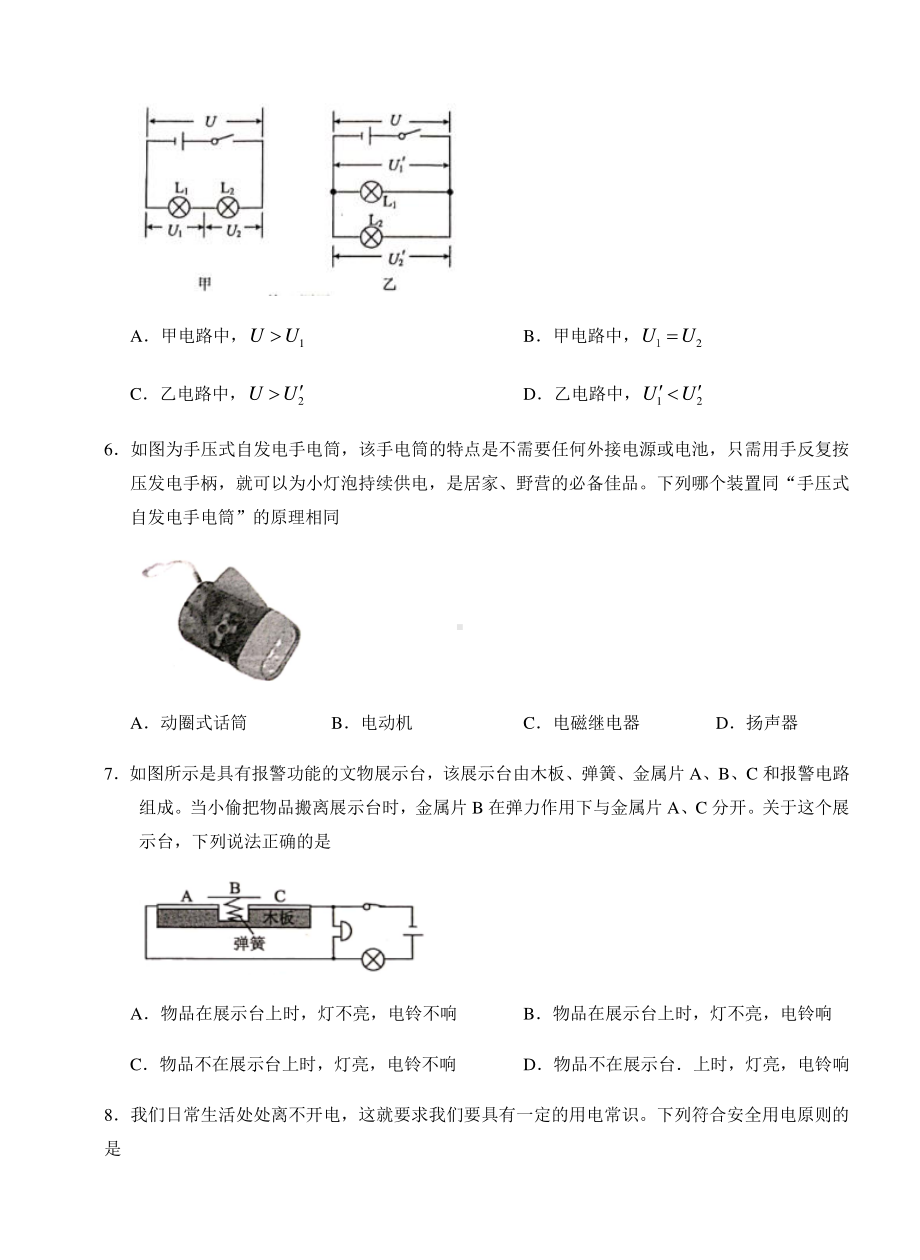 广东省深圳市光明区2020-2021学年第一学期期末教学质量监测九年级物理试题（附答案）.docx_第3页